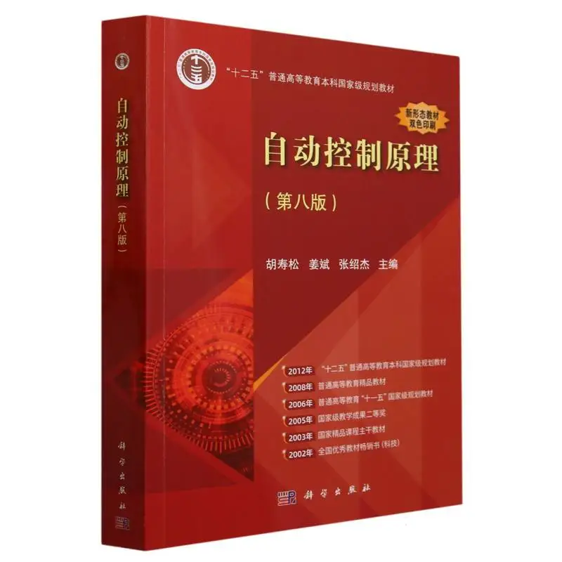 

Principles of Automatic Control, 8th Edition: The Classic Engineering Textbook