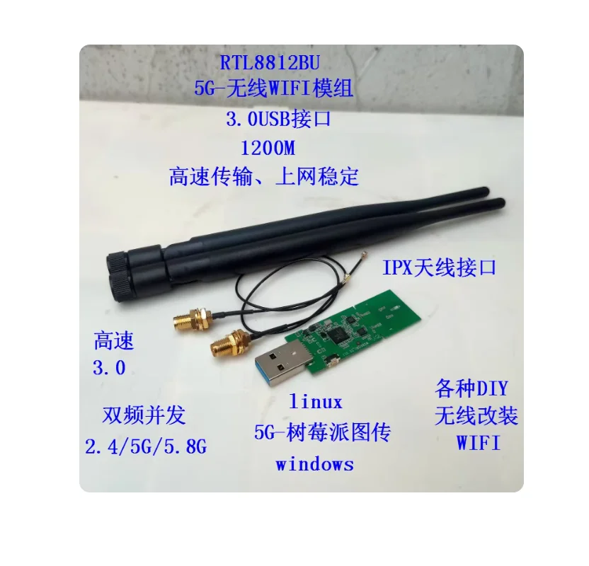 RTL8812BU dual band 5G WIFI module Kali 5G Raspberry Pi image transmission Linux receiver transmitter