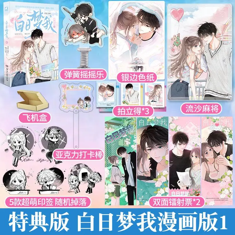 Daydreaming about Me(You Are Desire) Comic Book Vol.1 Original By Qi Jian Chinese Youth Campus Romance Full Color Comics BG