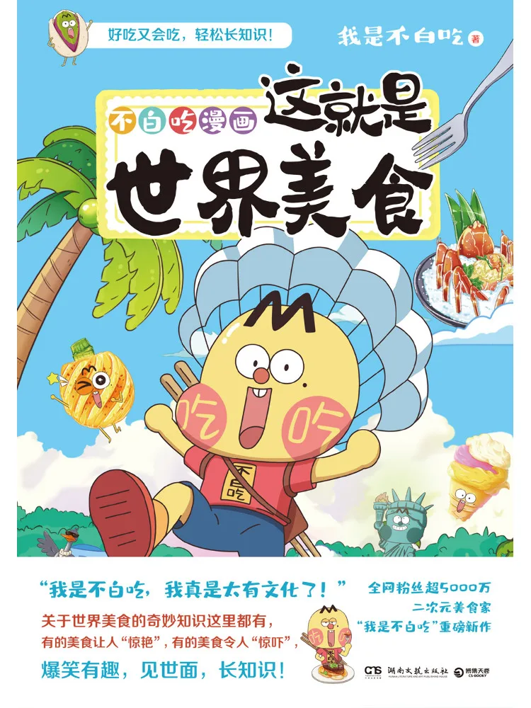 

Книга-Winshare Not in Vain Eating Comics This Is World Cuisine