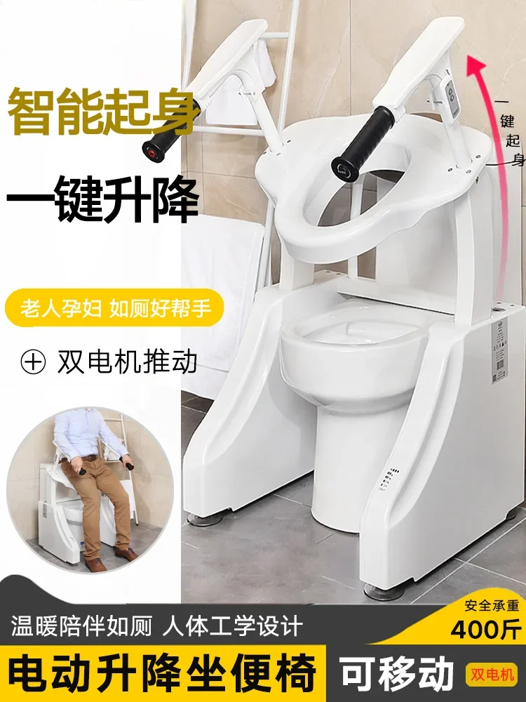 Electric toilet lift aid household disabled elderly pregnant woman toilet chair adjustable armrest