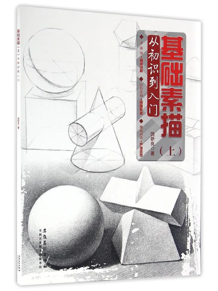 

Book-Winshare Basic Sketching