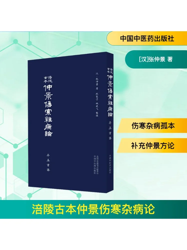 

Книга-Winshare Fuling Ancient Edition лечения Чжунцзин на пухлых и разных болезнях