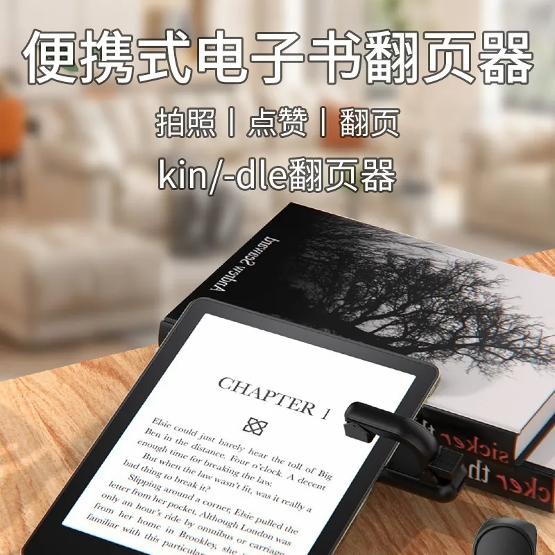 E-book page flipper physical clicker read novel kindl page flipper