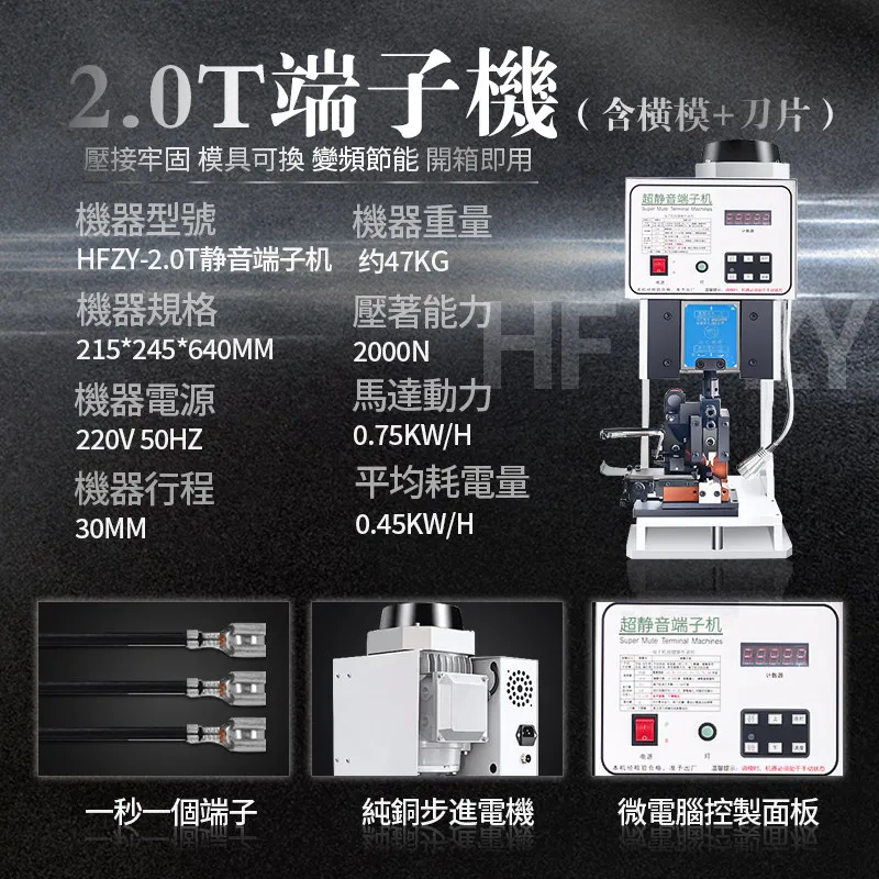 Semi-automatic ultra-quiet terminal machine 2t crimping machine 6 side touch 4 side mold blade HFZY2000N