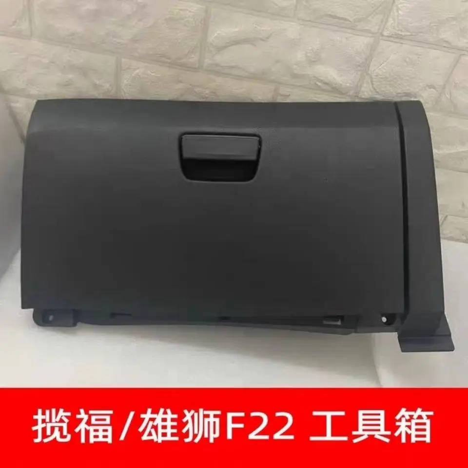 

Suitable for Foday Landfort Lion F22 and Dongfeng Yufeng P16/S16: Storage Box / Instrument Panel Storage / Glove Box / Tool Box.