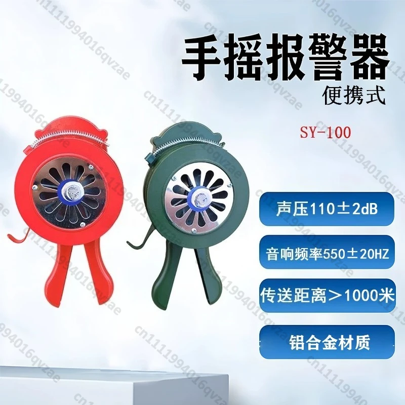 Hand-cranked Alarm SY100 Portable Hand-cranked High-power Alarm