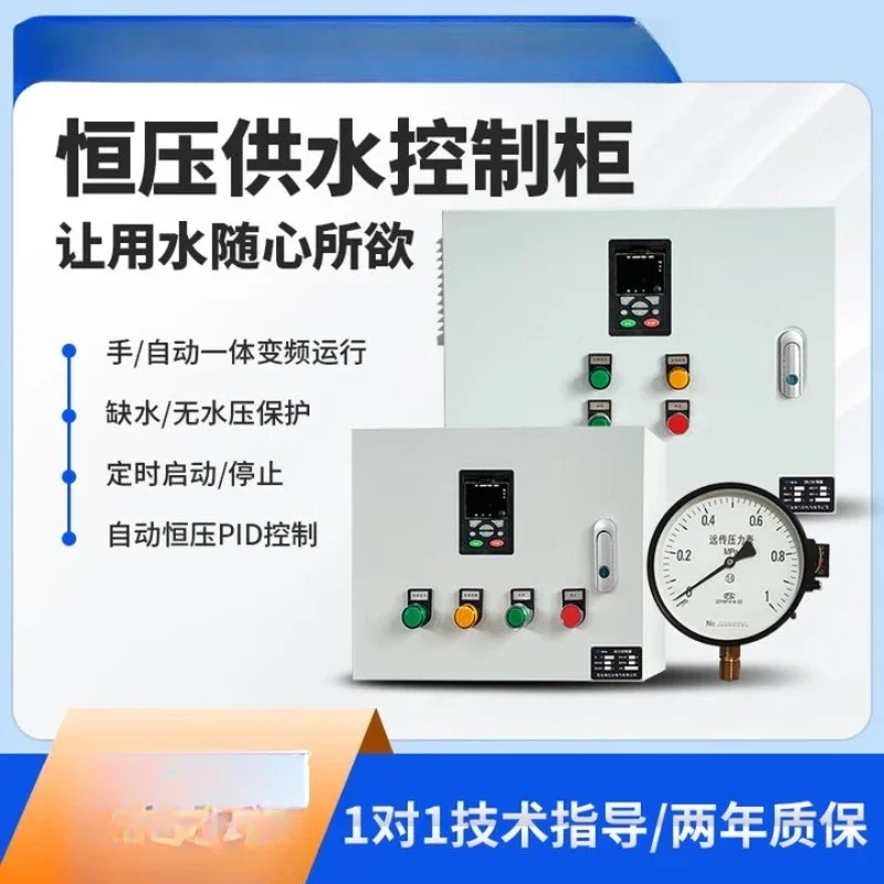 Water supply control cabinet three-phase 380V motor water pump fan frequency conversion cabinet PLC automatic distribution box