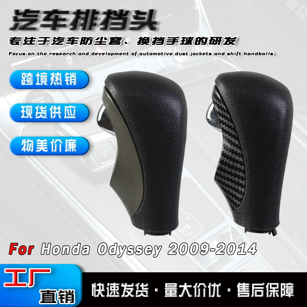 

Подходит для Honda Odyssey 09-14, ручка переключения передач, кнопка гандбола, автоматический рычаг переключения передач