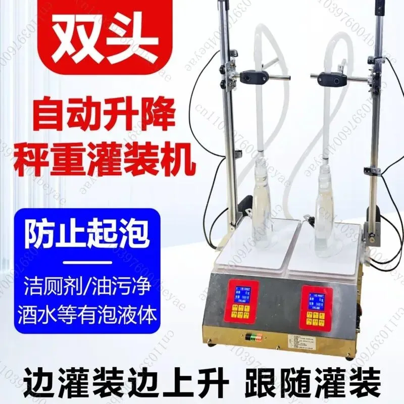 Double head weighing, lifting and lowering while filling, rising to defoaming liquid filling machine, oil cleaning toilet