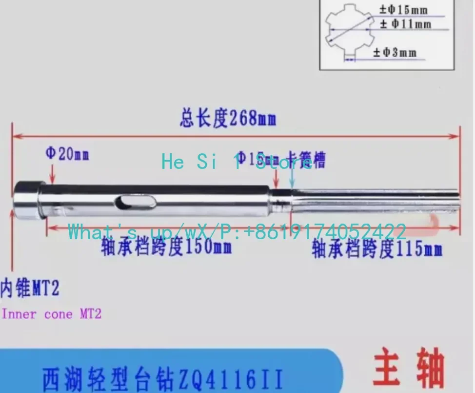 

1 шт., шпиндель для настольной дрели ZQ4116/II, аксессуары для шлица для западного озера