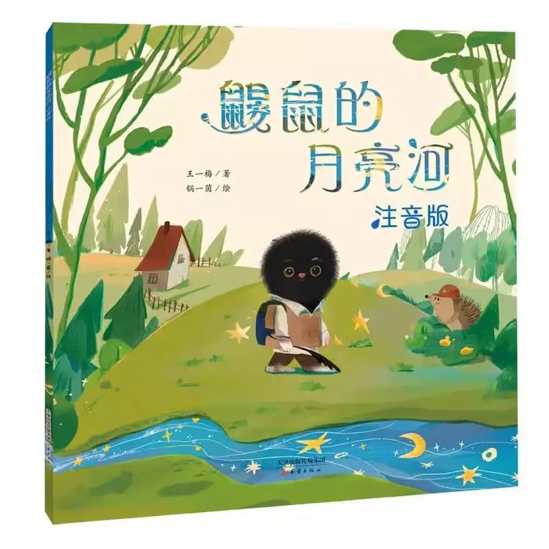 Mole's Moon River, Phonetic Version, Must Read Storybook for Extracurricular Reading in Grades One, Two, and Three