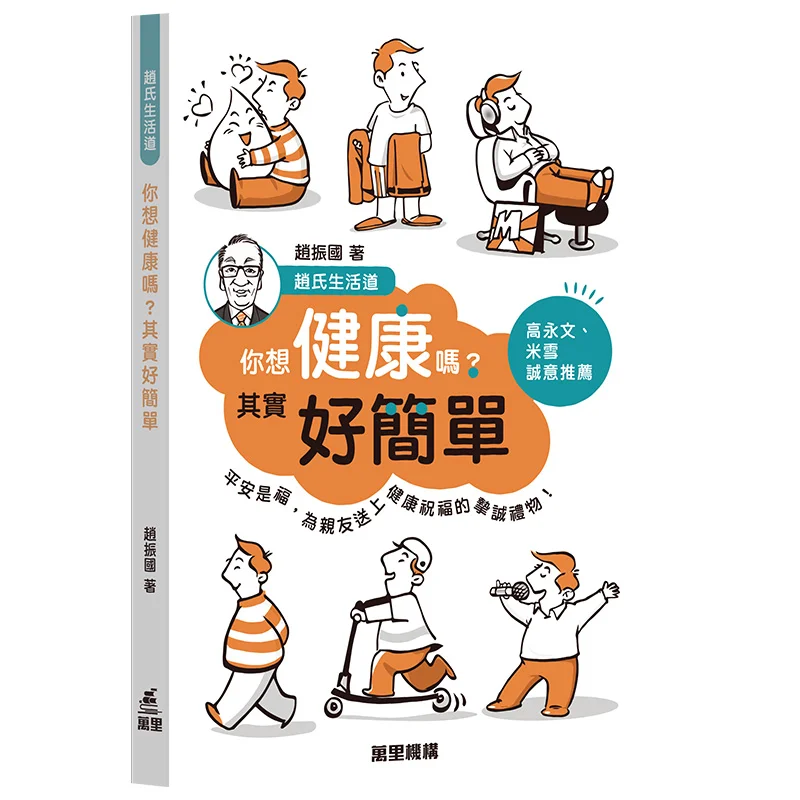 Do You Want To Be Healthy Its Actually Very Simple Zhao Zhenguo Wanli Institution 9789621473196 Book