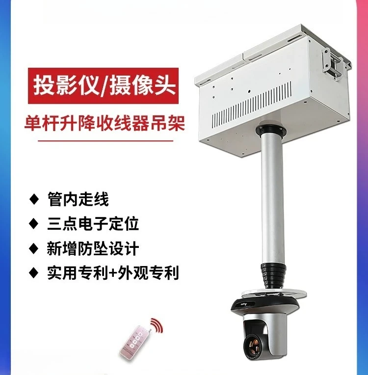 Single bar projector, electric lift hanger, camera bracket, built-in take-up device
