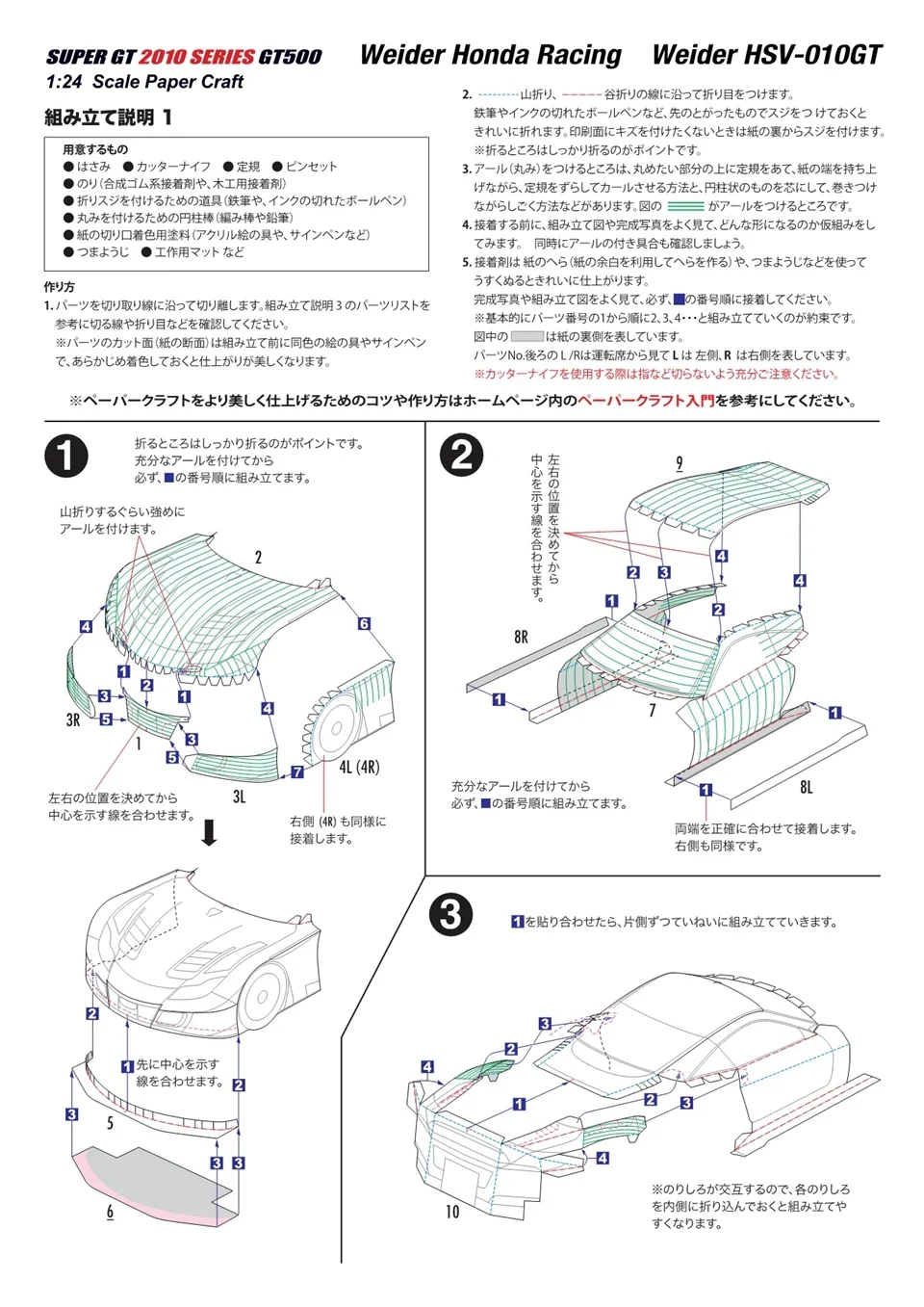 WRC 2010 HSV-010 GT 1:24 نموذج ورقي للسيارة، Dakar World Rally Racing Origami Art، صناعة يدوية ثلاثية الأبعاد Papercraft DIY Craft ZX-126