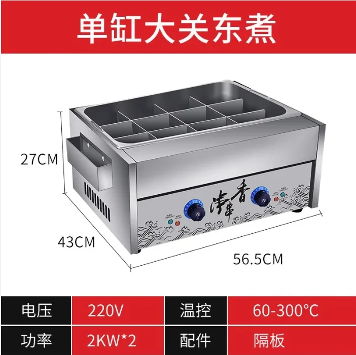 S5.11 Oden cooking machine commercial multi-function string incense luxury Malatang pot commercial