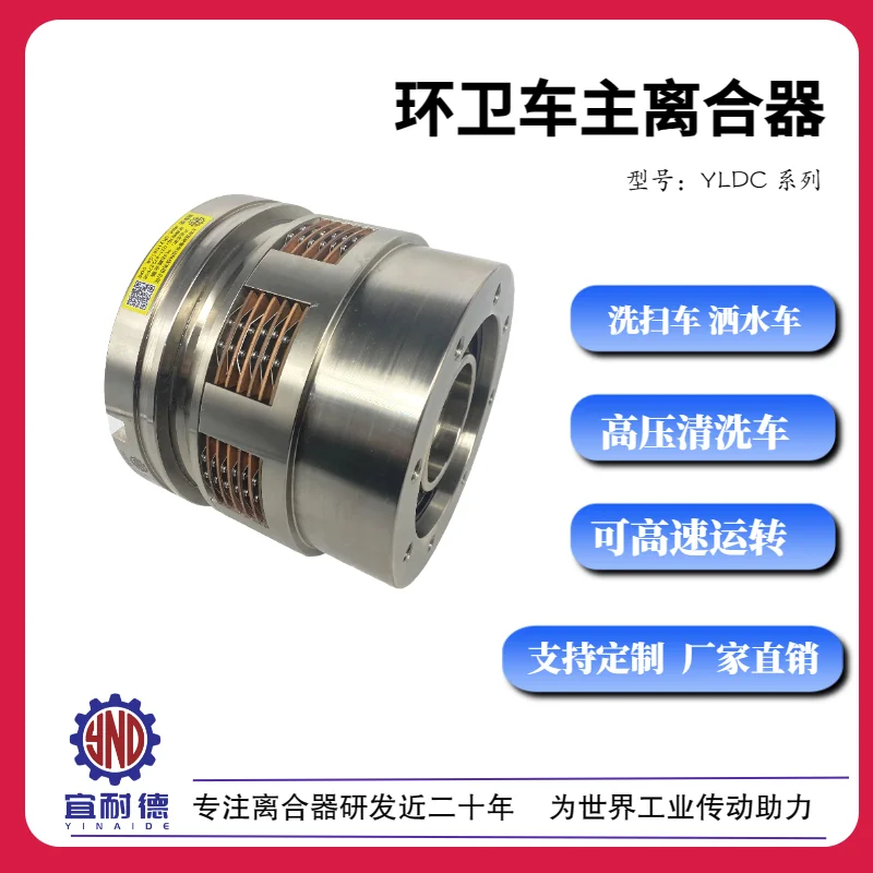 Pneumatic clutch Sanitation Owner's clutch High torque clutch Engineering vehicle Special vehicle YLDC-100