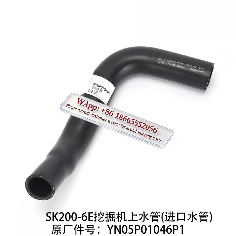 Kobelco SK200-1/2/3/5/6/6E excavator upper and lower pipes of engine cooling water tank YN05P01046P1 YN05P01025P1