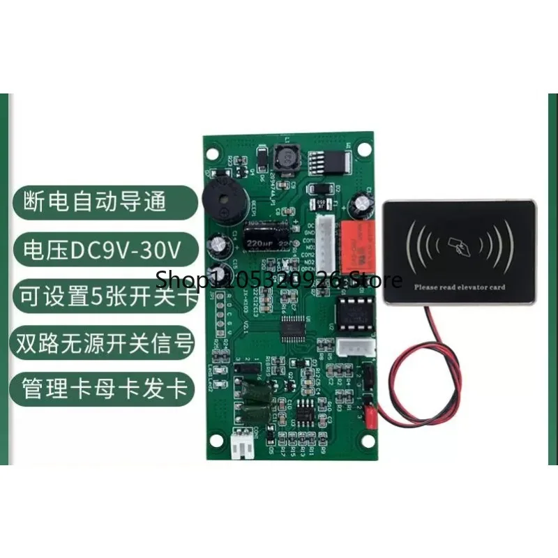 Elevator door access control system/cabin inside and outside call controller system/ICID card reader module main board 12-24