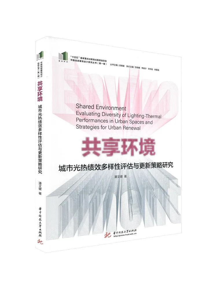 Book-Winshare Shared Environment Research on Diversity Assessment and Renewal Strategies Of Urban Solar Thermal Performance