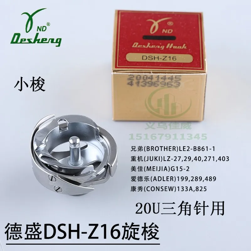 

Desheng DSH-Z16 Rotary Shuttle 20U 652 335 T-Shaped Car Embroidery Machine Stitching Rotary Shuttle Medium Speed Needle