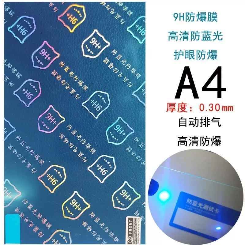 

9H Explosion Proof Membrane Anti Blue-ray HD A4 Laser Cutting 0.3mm Clear Mobile Phone Film 25PCS