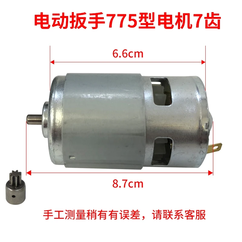 

DC 18V-21V Electric Wrench 7 Teeth Gear 775 DC Motor Lithium Battery Impact Wrench Accessories Moter Engine