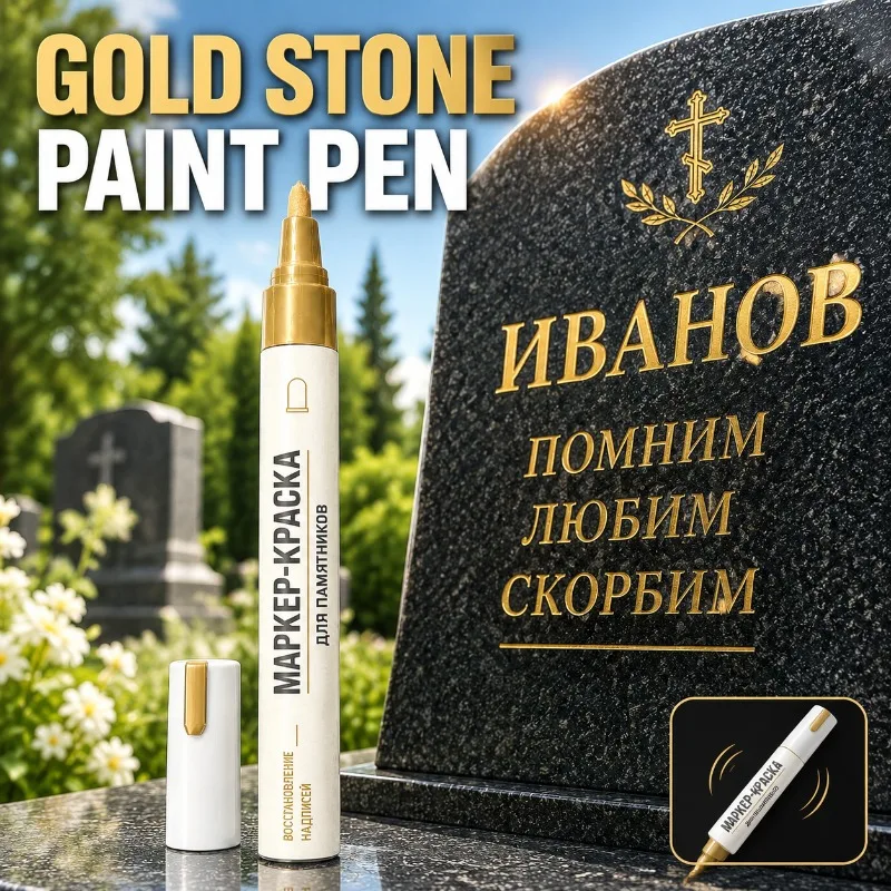Golden Stone Paint Marker Tombstone Inscription Gilding Pen Granite Engraving Recolor Renovating Tool Waterproof Pigment Marker