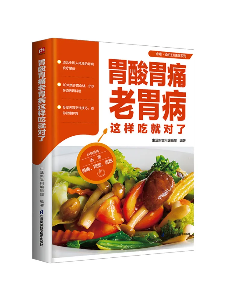 

Книга-Winshare Желудочная кислота Боль в желудке Старые заболевания желудка Это правший способ с собой