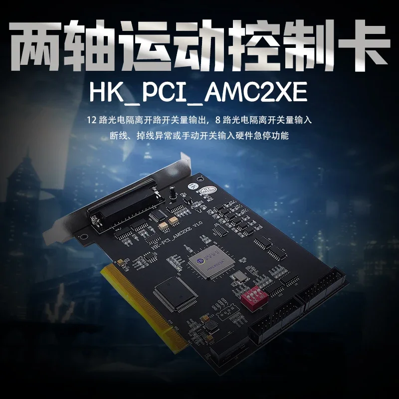 PCI_AMC2XE V1.0 Two-axis Motion Control Card-TS Type Acceleration and Deceleration Linear Interpolation Tools  Tools