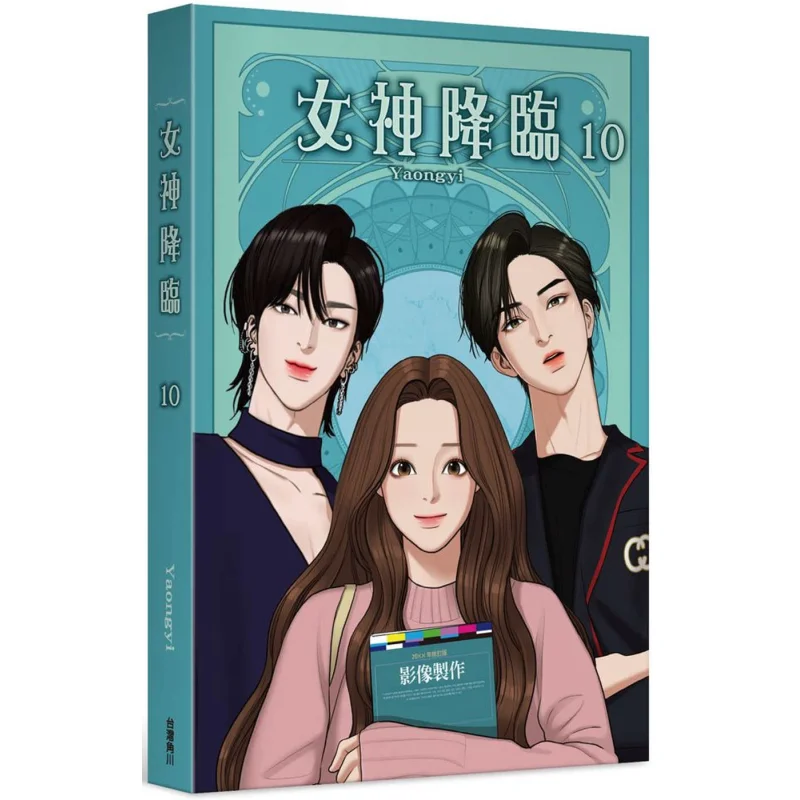 

Goddess Descends 10 Author Yaongyi Kadokawa Taiwan 9786263527379 Book