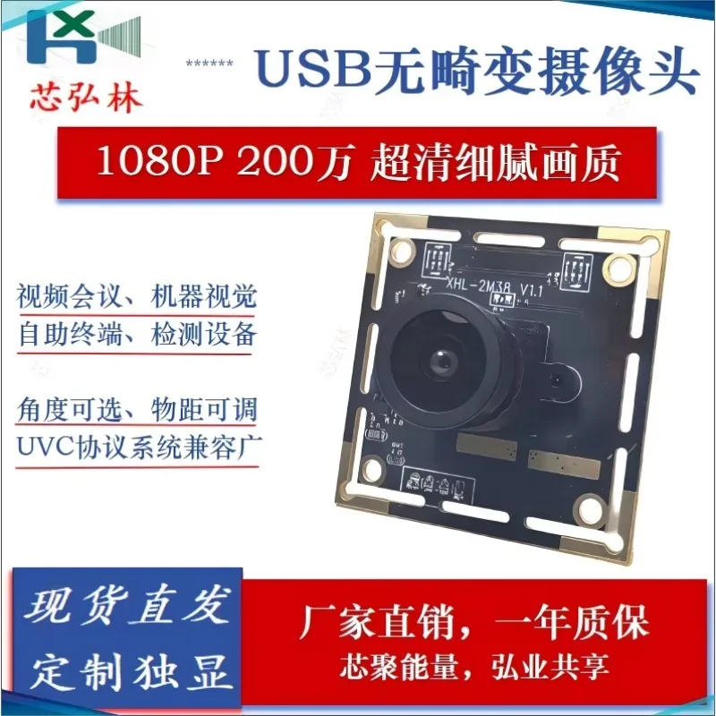1080P 2MP Industrial Camera Module with Zero Distortion for Visual Monitoring and PCBA Applications