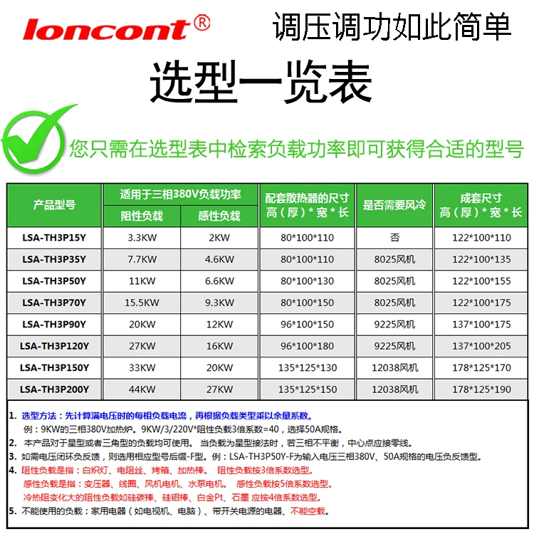 Three Phase AC Voltage Regulation Module 50A LSA-TH3P50Y Transformer Step-down Voltage Conversion