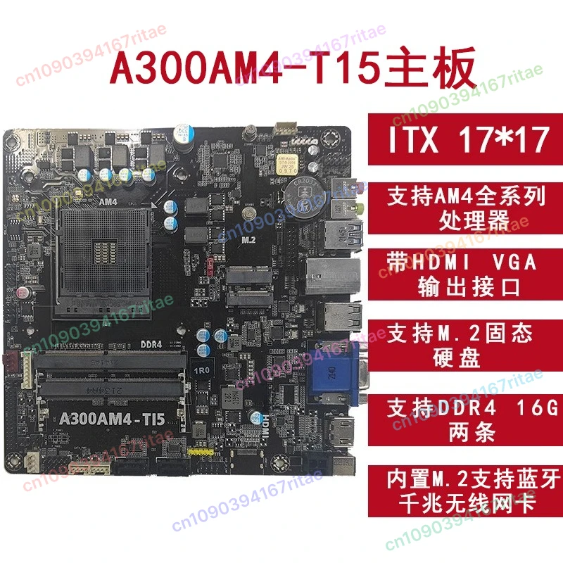 

A300AM4-T15 ITX 17 * 17 Mini HTPC Integrated Main Board 2345 Performance Super A320