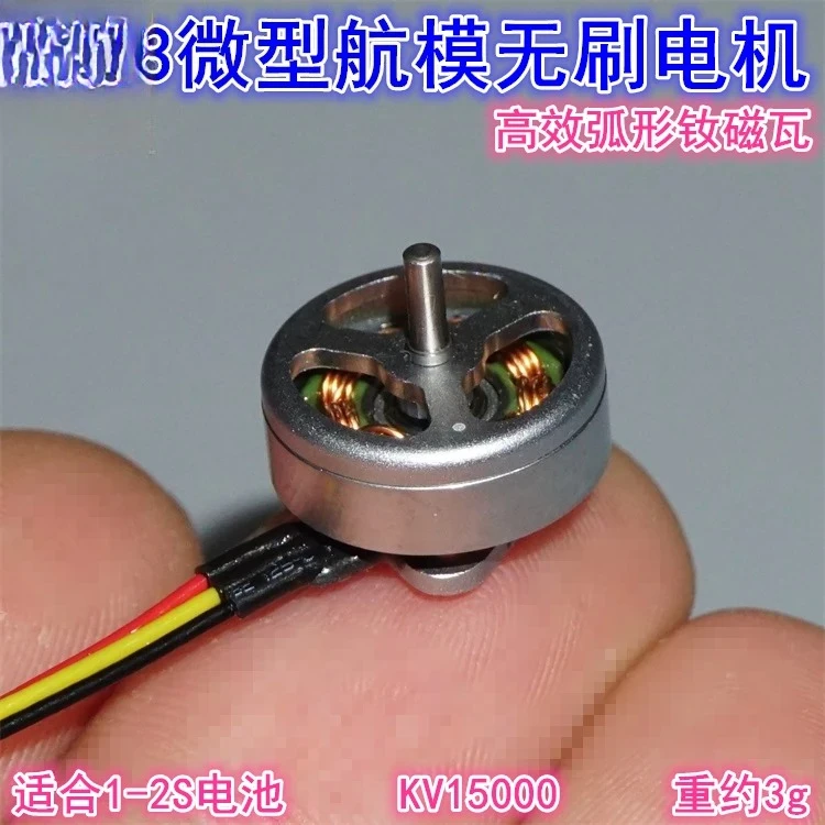 1103 high-speed brushless motor for model aircraft 15000KV four-axis traversing machine ring machine miniature brushless motor