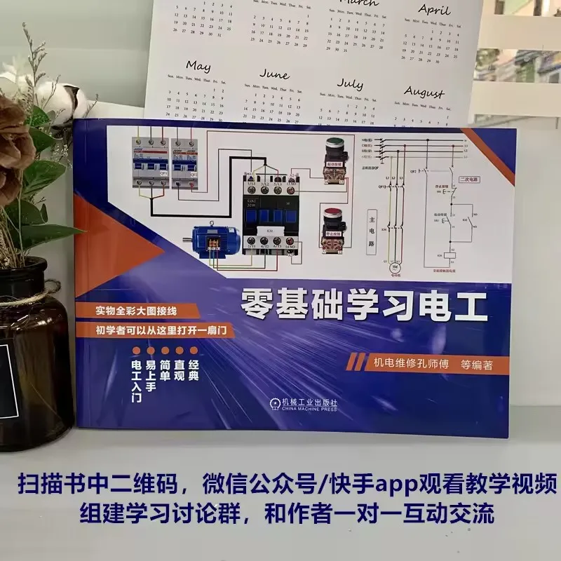 Zero Basic Learning Electrician Book