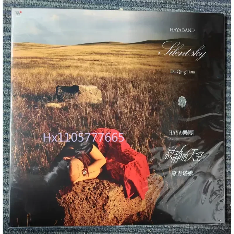HAYA Band Silent Sky LP Vinyl for ********tana Folk Song Album Trendy New