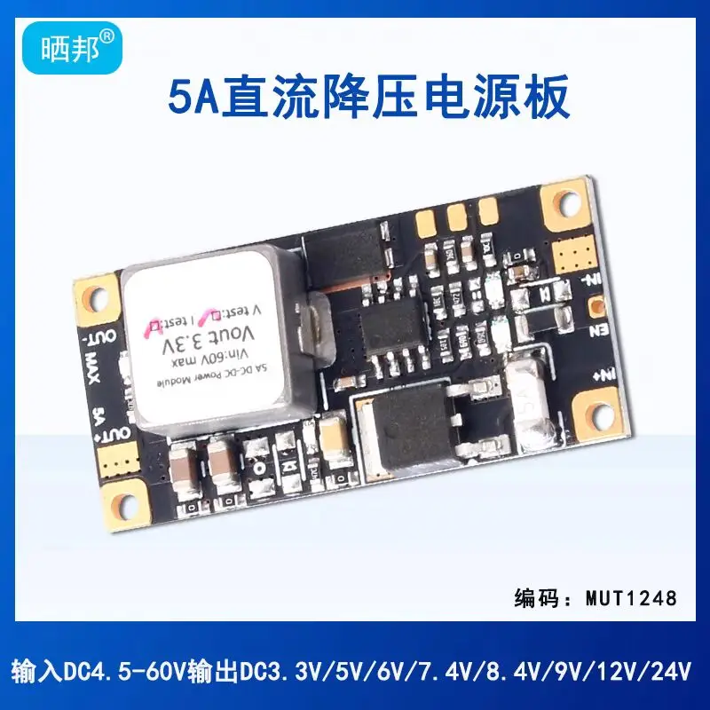 5A DC voltage regulation and step-down mini low stripe power module 4.5-60V to 3.3V5V6V7.4V8.4V9V12V24