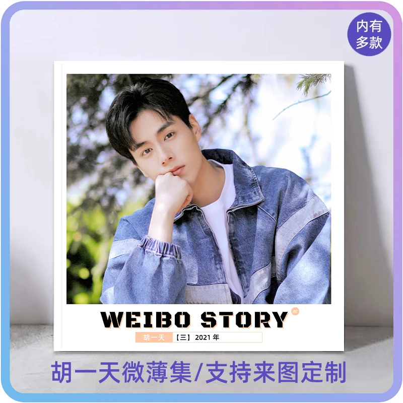 

Hu yi tian Exclusive Customization 2014-2021 Wei Bo Story Full Set of Photo Album Selfie Photo Collection Original Design Book