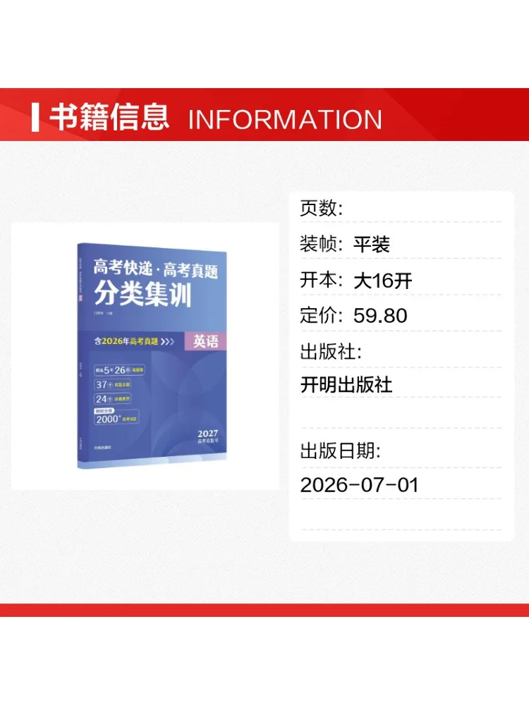 Book-Winshare College Entrance Examination Express Delivery Classified Practice Tests For College Entrance Examination English