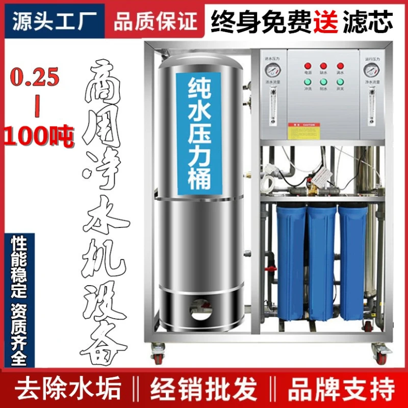 

Large 0.25 ton commercial large flow water purification equipment RO membrane reverse osmosis 0.5 ton industrial