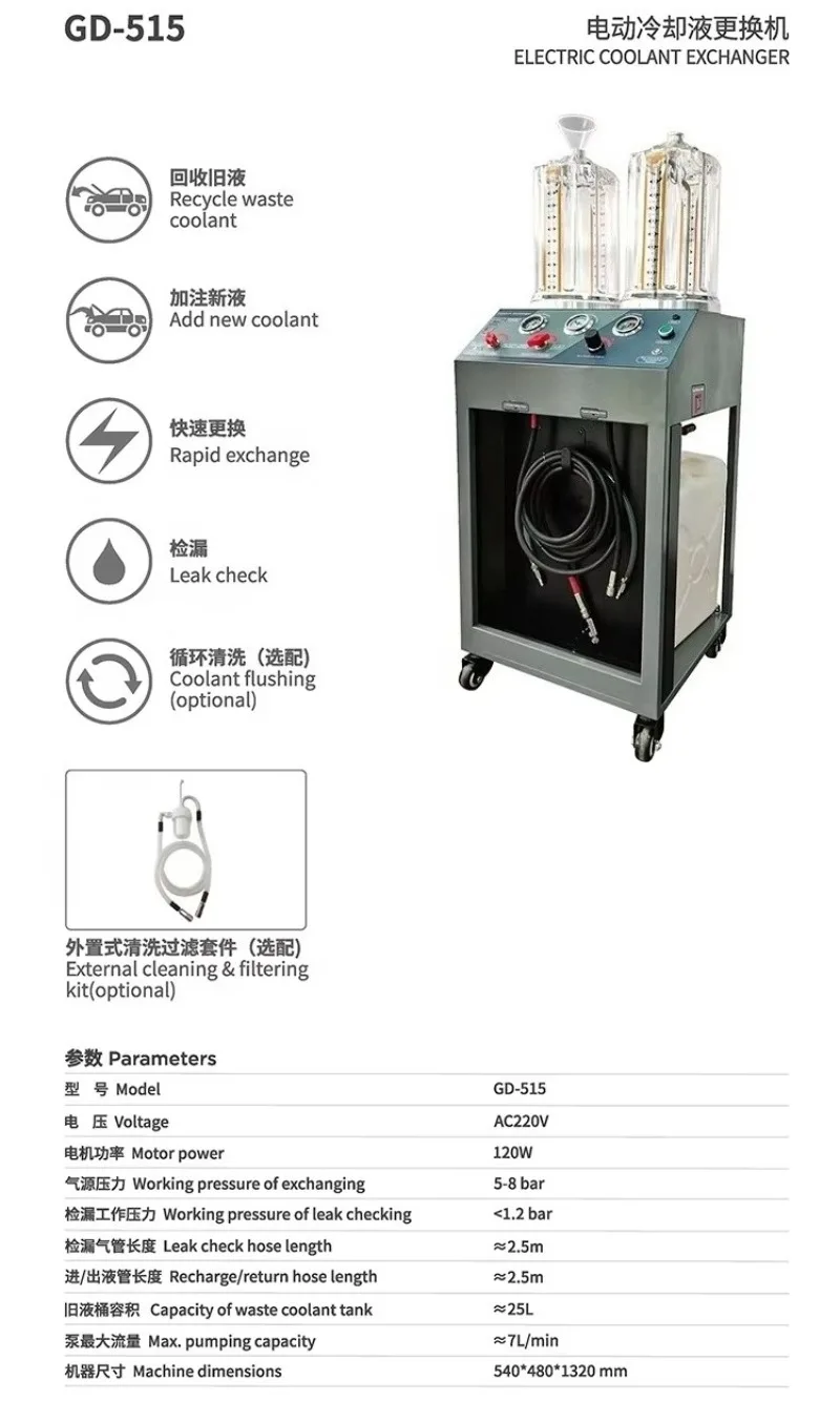 GD-515 Coolant Replacement Machine Engine Coolant/Machines Car Coolant/  Antifreeze Exchange Exchanger