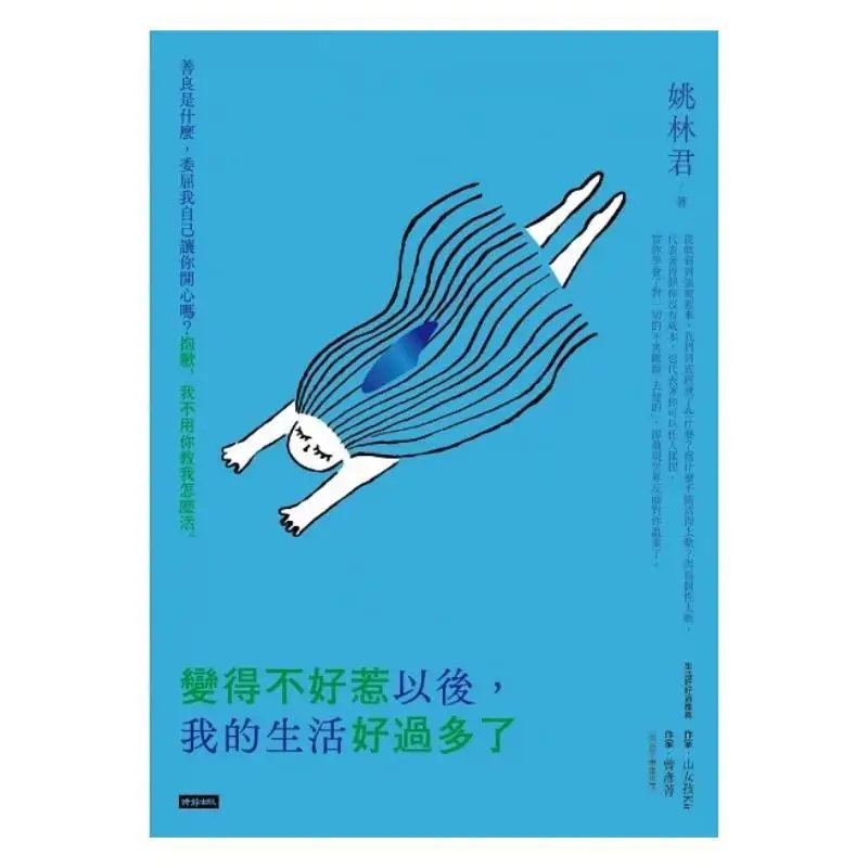 After Becoming Unapproachable My Life Has Been Much Better Yao Linjun Times Publishing 9786263357167 Book