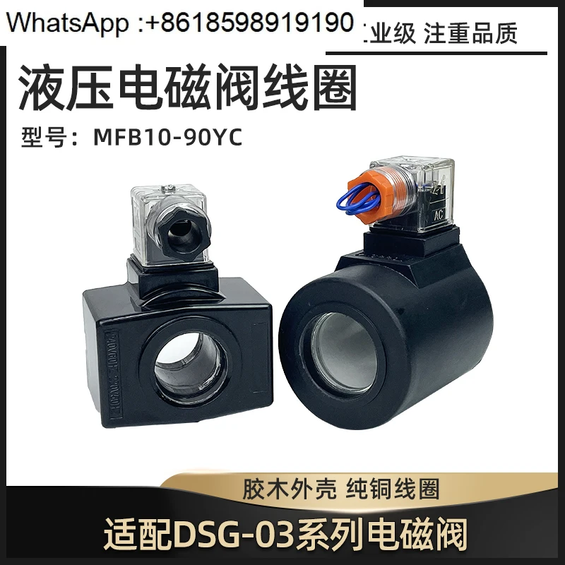 Cewka hydraulicznego zaworu elektromagnetycznego AC220V/DC24V MFB12-37YC/DSG-02,03 otwór wewnętrzny 20/23 cewka