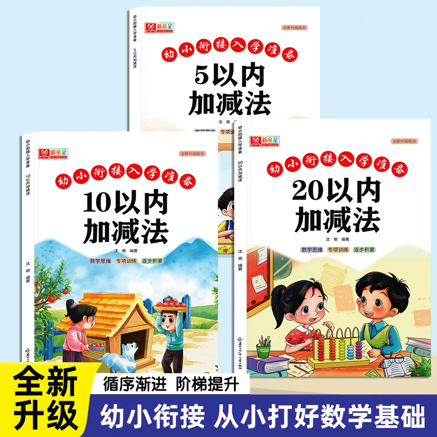 

Kindergarten Children Under 20 Years Old Practice Addition and Subtraction, Oral Calculation, and Daily Enlightenment