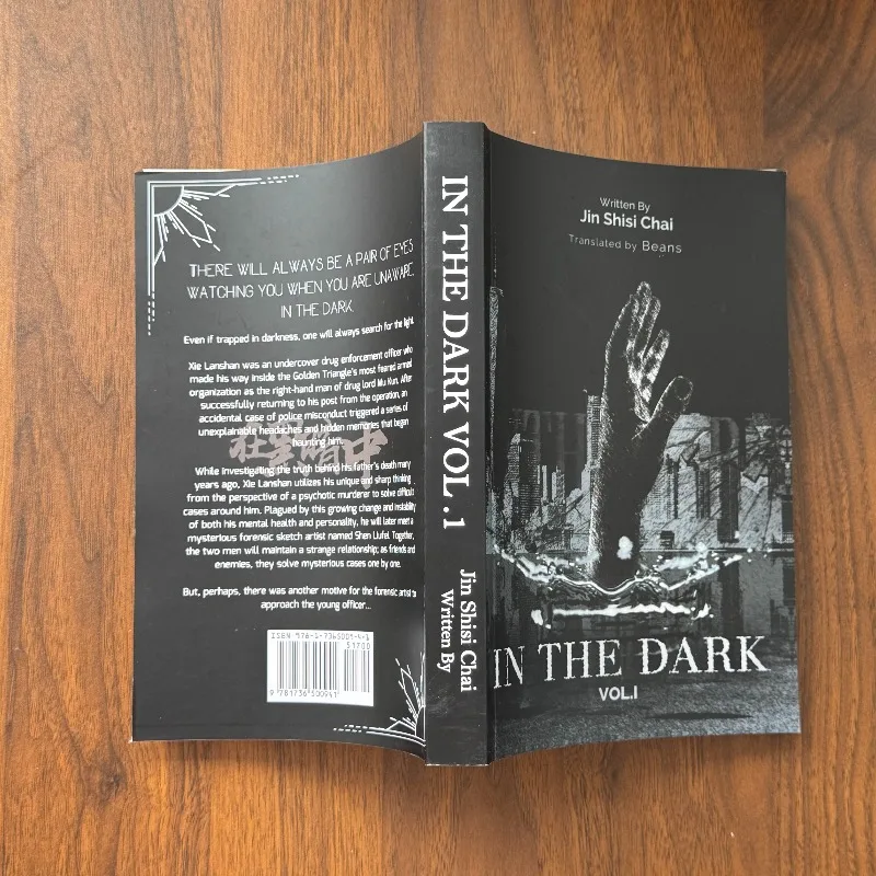 "في الظلام VOLI" بقلم جين شيسي تشاي، ترجمة بالفاصوليا - عمل أدبي فريد #3