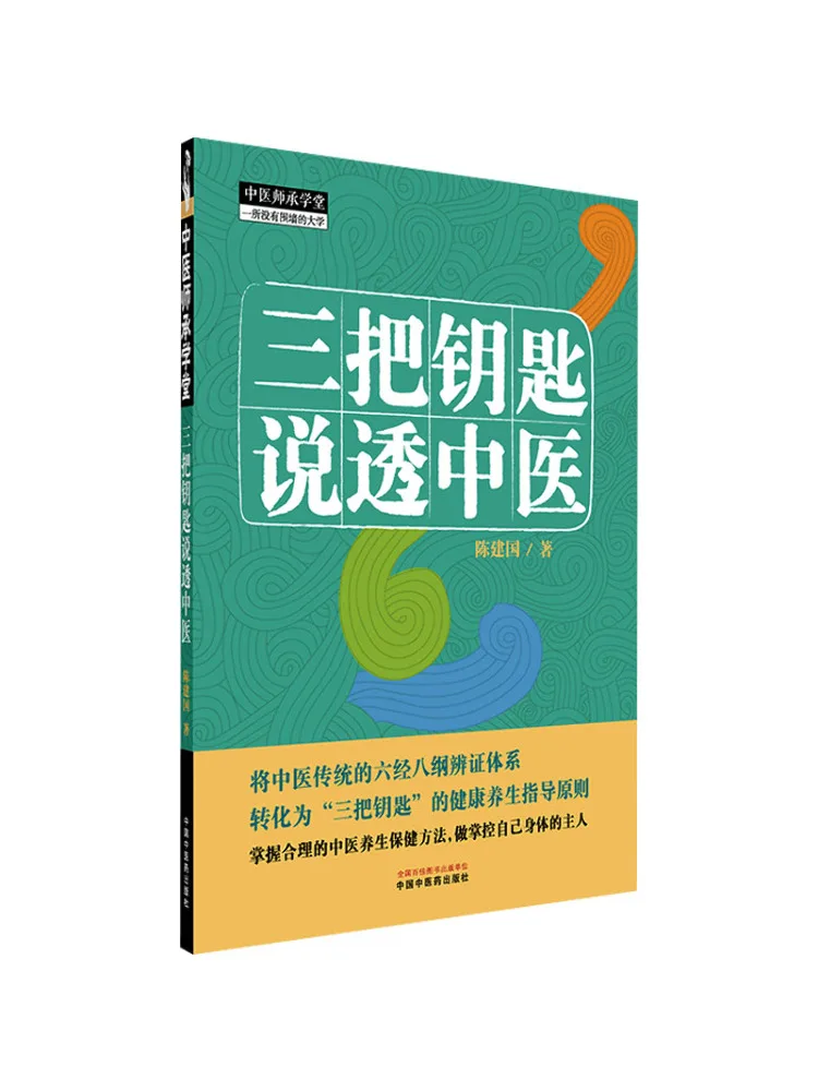 

Книга — Winshare: Три ключа к пониманию традиционной китайской медицины