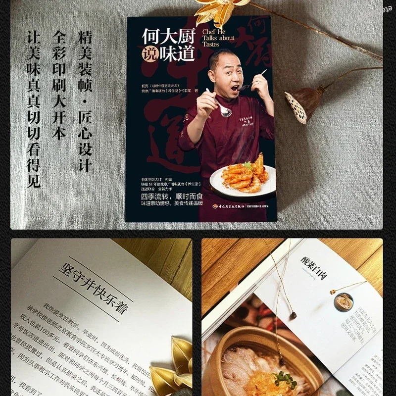 الشيف هو يقول طعم رئيسي الطبخ الصيني He Liang "Yangshengtang" تحفة مشتركة DIFUYA #5