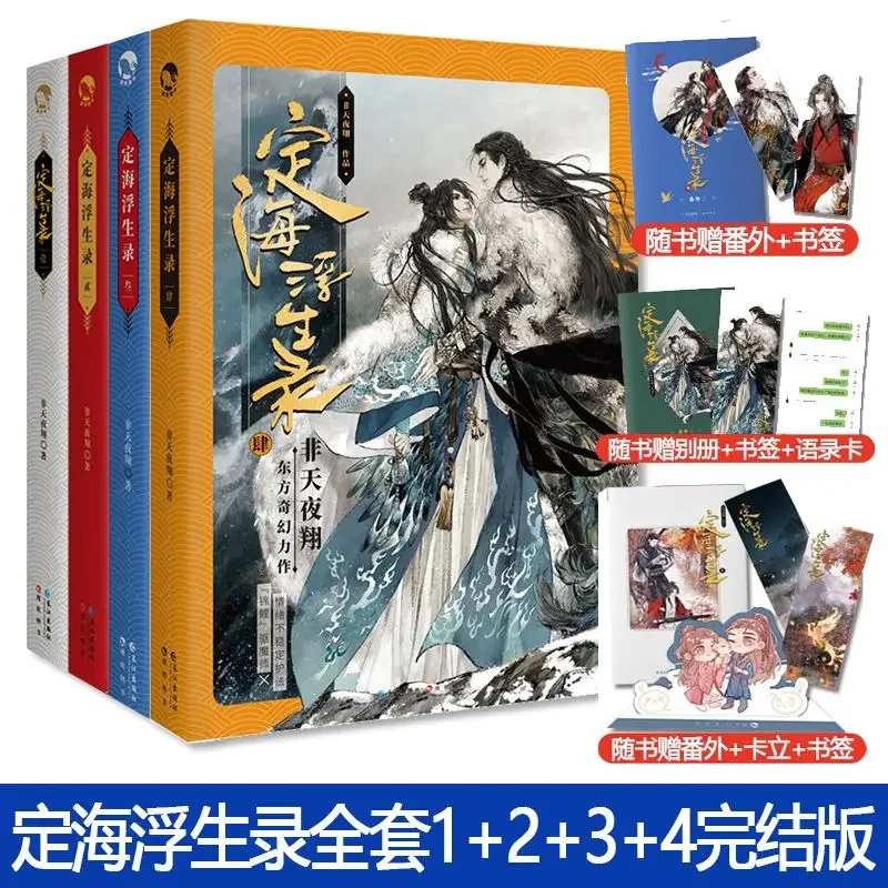 

Set of 4 Volumes "Dinghai Fusheng Record" 1+2+3+4, Best-selling Youth Fantasy Online Novel, Physical Book, Double Hero