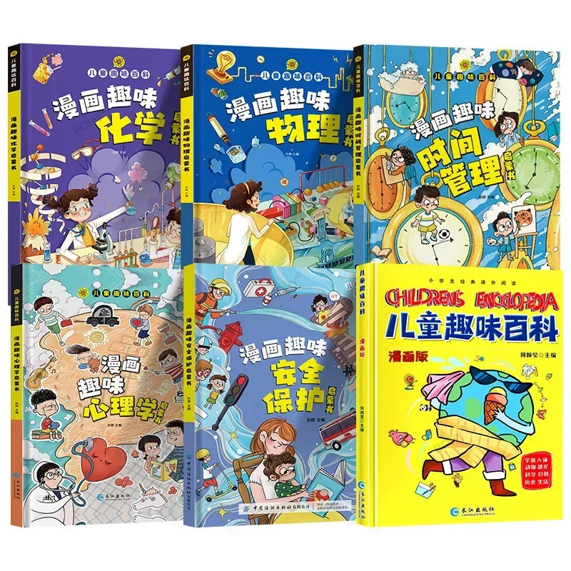 Children's Fun Encyclopedia Comic Edition Science Popularization Safety Protection Physical Chemistry Enlightenment Book